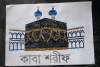পুতি বসানো কাবা শরিফ ওয়ালমেট